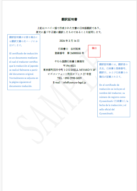 certificado traduccion japon gyoseishoshi