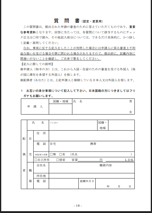 質問書サンプル
