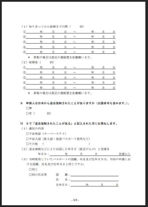 質問書内容2