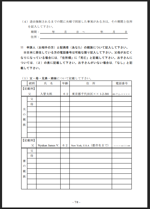質問書内容3