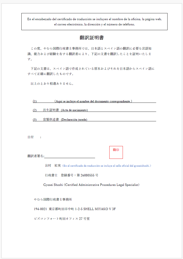 certificado traduccion japon gyoseishoshi